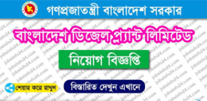 Bangladesh-Diesel-Plant-Limited-BDP-New-Job-Circular-2022