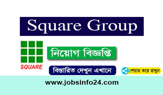 Square Group New Job Circular 2022  BD Govt Job Circular 2022  সরকারি