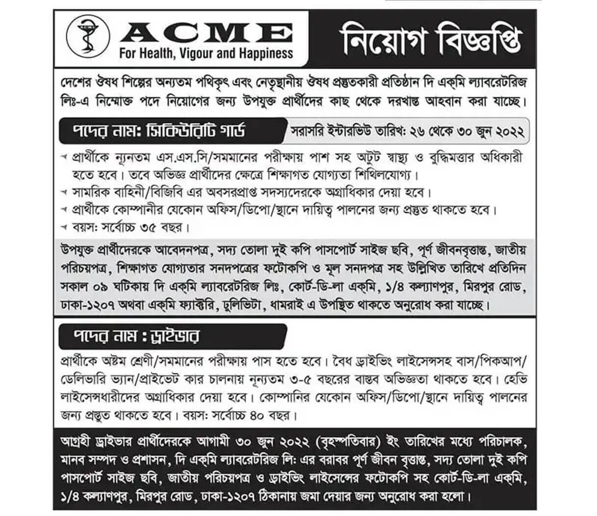 ACME Laboratories Job Circular 2022 1