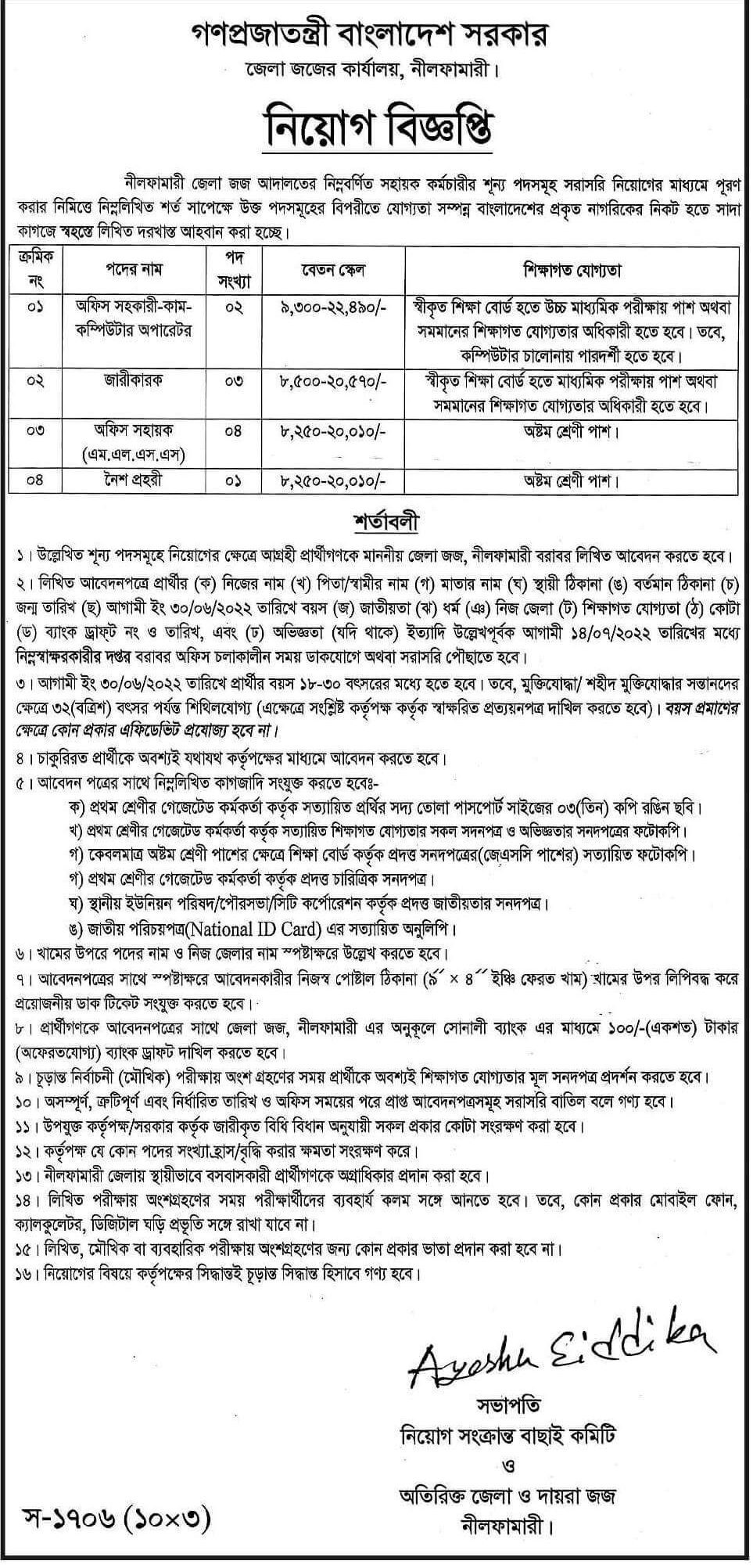 District-Judge-Court-Job-Circular-2022