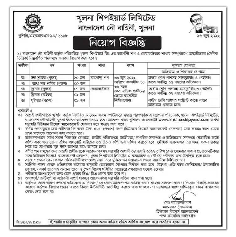 Khulna Shipyard Limited Job Circular 2022 1