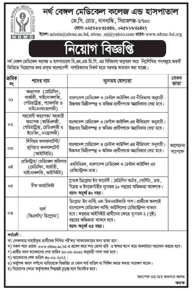 North Bengal Medical College and Hospital Job Circular 2022