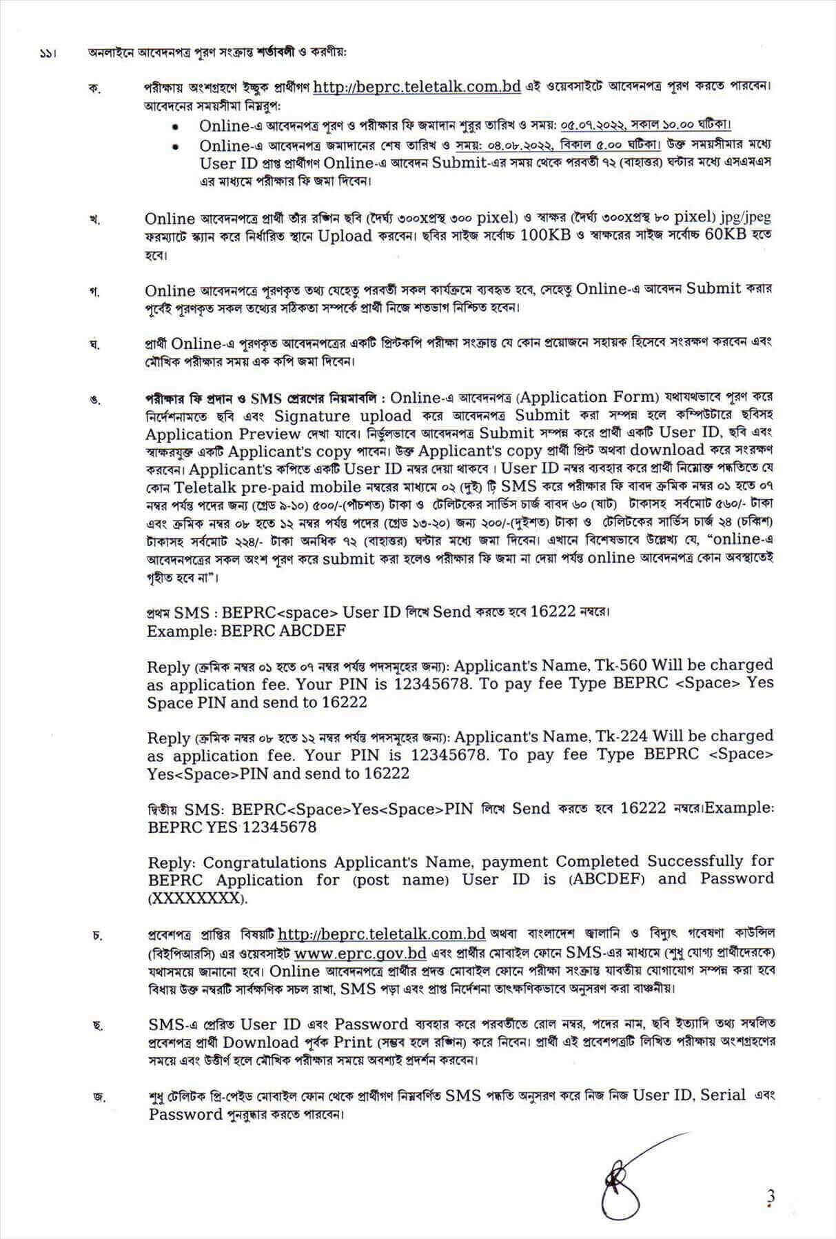 BEPRC Job Circular 2022 beprc.teletalk.com .bd 3 - Jobsinfo24