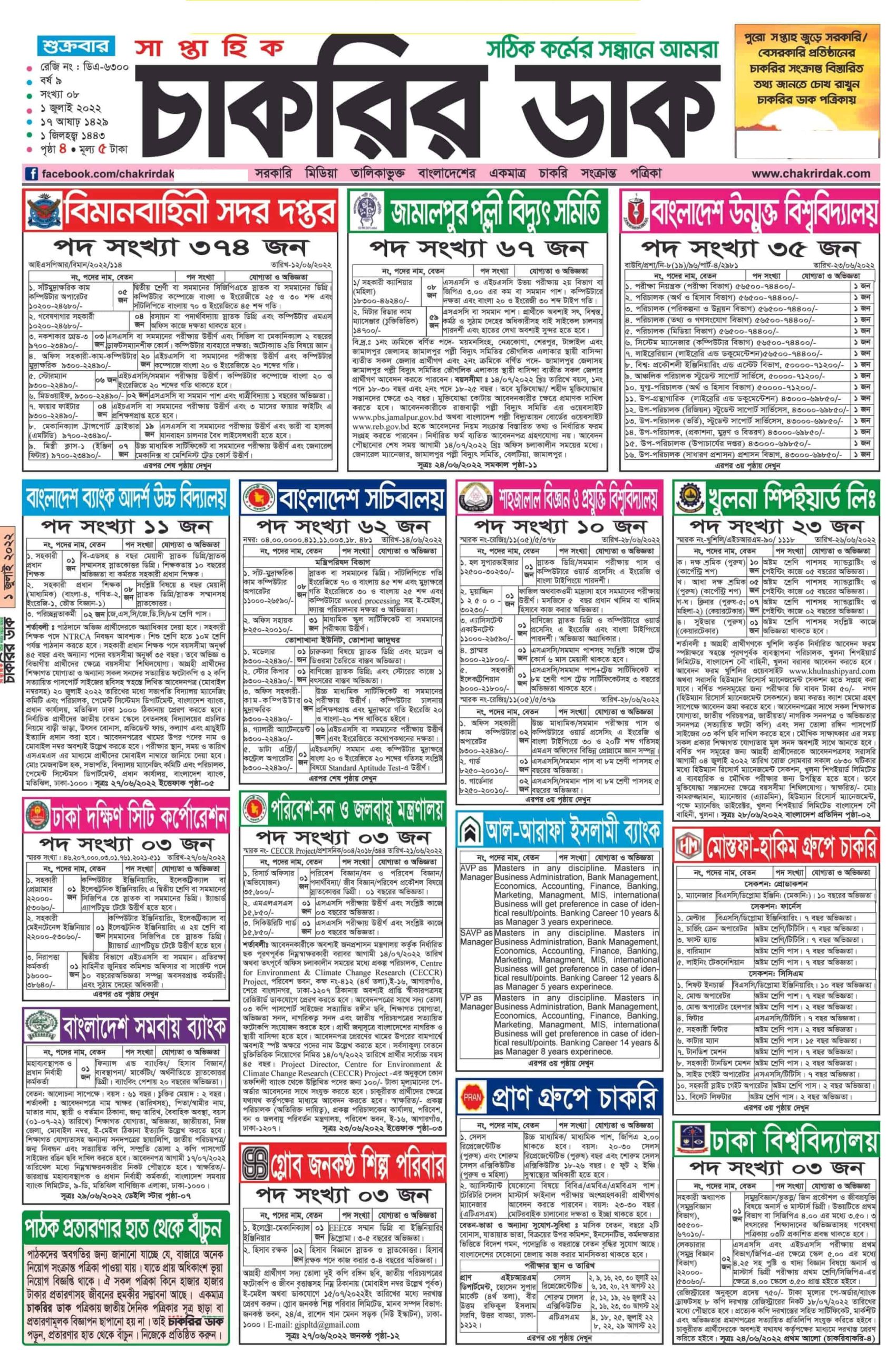 Saptahik Chakrir Khobor Newspaper 1 scaled | BD Govt Job Circular 2022 | সরকারি চাকরির খবর ২০২২