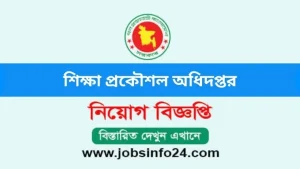 Education Engineering Department Job Circular