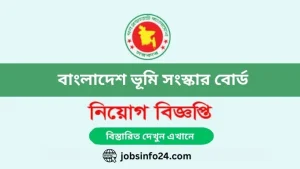 Land Reforms Board Job Circular 2024