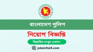 Police Job Circular 2024