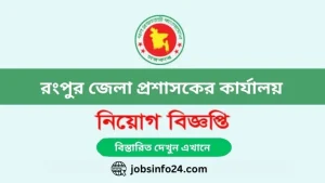 Rangpur DC Office Job Circular