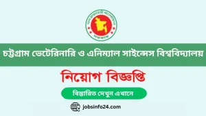 Chittagong Veterinary and Animal Sciences University Recruitment Notice 2024