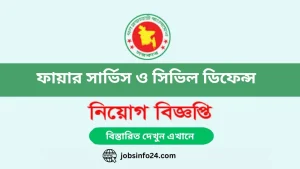 Fire Service Job Circular 2024