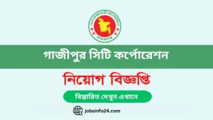 Gazipur City Corporation Job Circular 2024