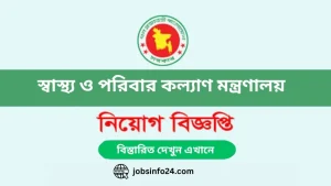 Health and Family Welfare Ministry Recruitment Notice 2024