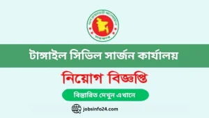 Tangail Civil Surgeon Office Job Circular 2024