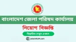 District Council Office Recruitment Notification 2024